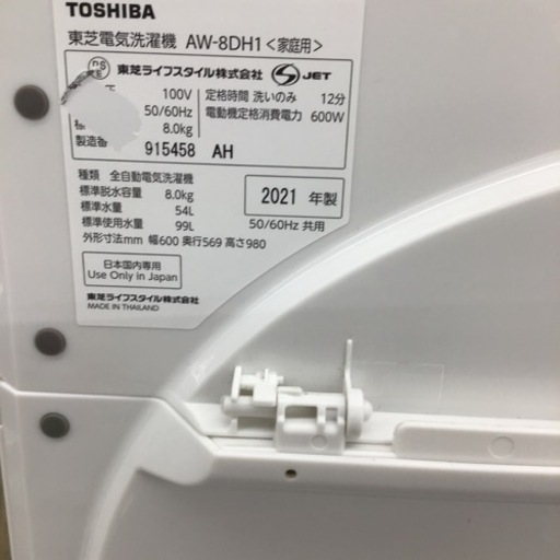 #B-83【ご来店頂ける方限定】TOSHIBAの8、0Kg洗濯機です