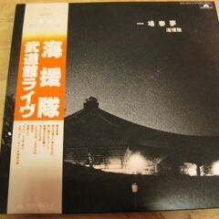 1146【LPレコード】海援隊／武道館ライヴ　2枚組