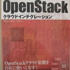 OpenStack参考書