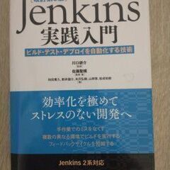 Jenkins実践入門