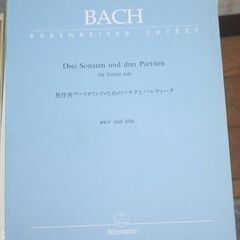 楽譜－バッハ無伴奏ヴァイオリンのためのソナタとパルティータ