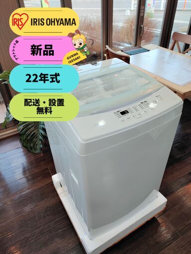 【新品・22年式】アイリスオーヤマ 洗濯機 7kg ガラストップモデル