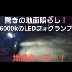 HB4 爆光！LEDフォグランプ球　3600円→