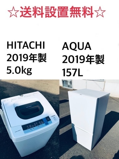 ★送料・設置無料★2019年製✨家電セット 冷蔵庫・洗濯機 2点セット✨