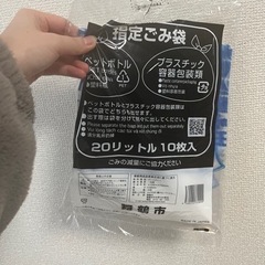 舞鶴市　プラスチック&ペットボトル　ゴミ袋