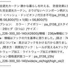 完全遮光カーテン　防音カーテン　横幅236 縦幅74