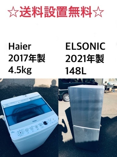 ✨★送料・設置無料★  高年式✨家電セット 冷蔵庫・洗濯機 2点セット★✨