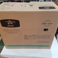 愛品館市原店】Aladdin 2017年製 グラファイトグリラー CAG-G13AS【愛