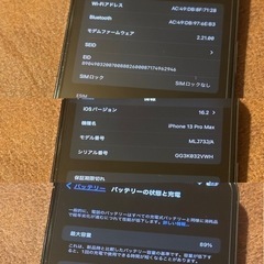 iPhone 13 pro max 128GB シエラブルー　中古