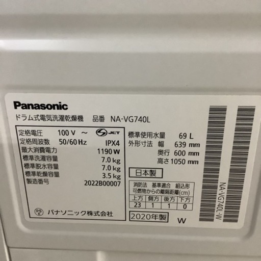 Panasonic パナソニック　ドラム式洗濯機　NA-VG740L  2020年製  7㎏