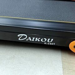 札幌市/清田区 DAIKOU トレッドミル/ルームランナー/電動ウォーカー DK-240T