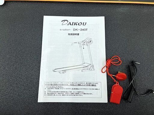 札幌市/清田区 DAIKOU トレッドミル/ルームランナー/電動ウォーカー DK  