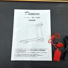 札幌市/清田区 DAIKOU トレッドミル/ルームランナー/電動ウォーカー DK-240T