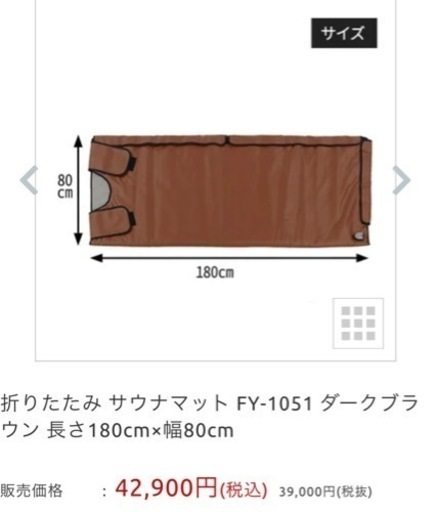 エステサウナマット