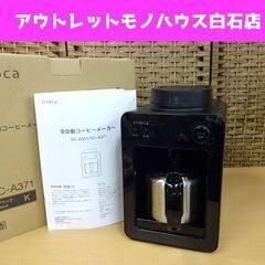 siroca 全自動コーヒーメーカー カフェばこ SC-A371...