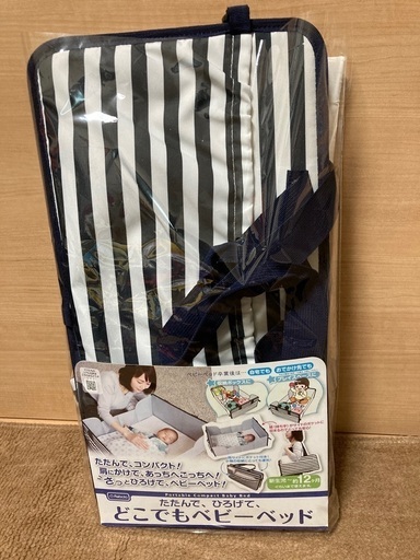 どこでもベビーベッド お値下げしました。 temp.luxelifestylecars.com