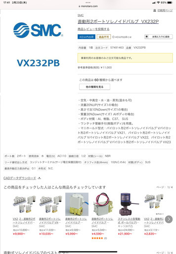 電磁弁（ソレノイドバルブ:SMC VX232PB）