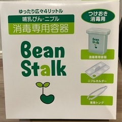 【新品】哺乳瓶消毒容器