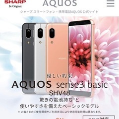 (値下げ) SHARP AQUOS sense3 basi…