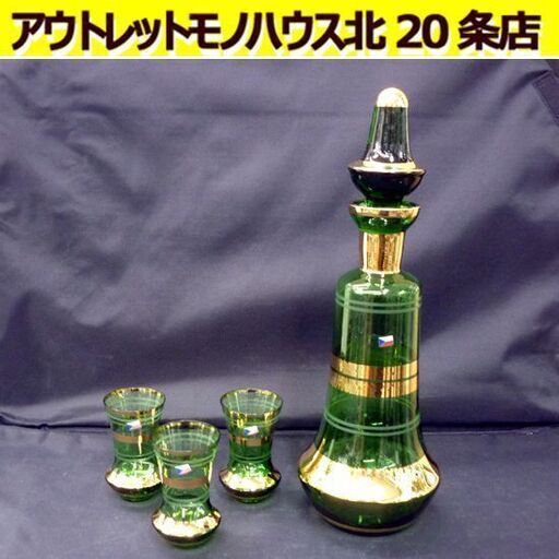 ☆ボヘミアンガラス デキャンタ グラス3個セット チェコスロバキア製 グリーン 金彩 酒器 ワイン デカンタ 赤ワイン ヴィンテージワイン 札幌 北20条店