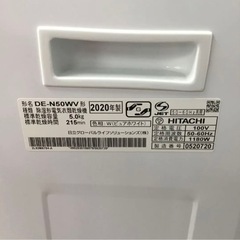 日立除湿形衣類乾燥機DE-N50WV  20年製　5kg