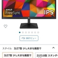 27インチモニター