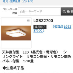 和風LED照明器具　パナソニック　LGBZ2700
