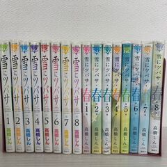 雪にツバサ 1〜18巻 春 1〜8巻 全巻セット マンガ 漫画 ...