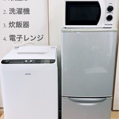 新生活家電応援4点セット※設置無料！値段交渉可能！