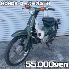 【ネット決済・配送可】HONDA スーパーカブ50 車体 全国配...