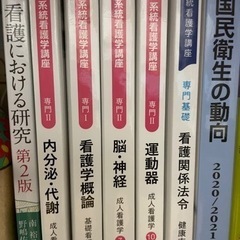 医学書院等 看護教科書⭐︎値段交渉可