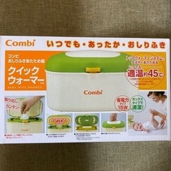 Combi おしりふきクイックウォーマー（2000円→1500円...