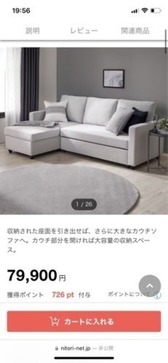元値8万円　ニトリ　カウチソファ　ソファベッドにもなります。