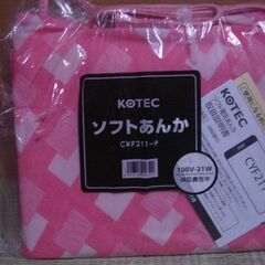 【新品未開封】KOTEC  ソフトあんか　CYF211-P　　21W