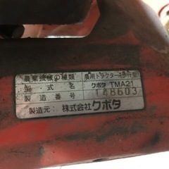  耕運機  TMA21 こまめ