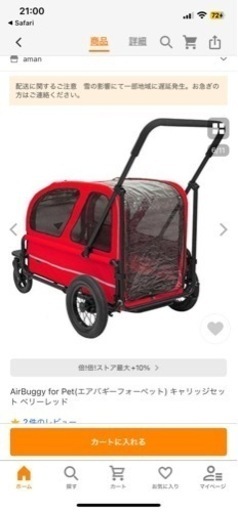 引越しの為整理 ワンチャンの介護 取りに来られる方 Air Buggy Carriage 赤