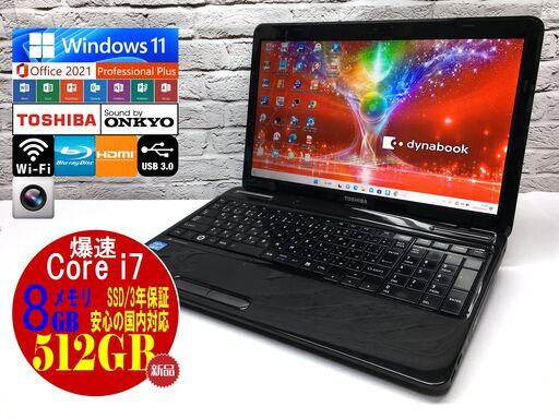 ★キレイ★東芝 T451/59DB【最強Core i7★新品SSD512GB★8GBメモリ◆Windows11最新22H2◆MS Office 2021最新】（管理：02232129）