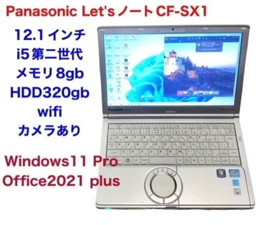 ❤️Let's note CF-SX1/12.1インチ/Win11pro/Office2021他アプリ多数/i5第二世代/メモリ8gb/ 高解像度液晶