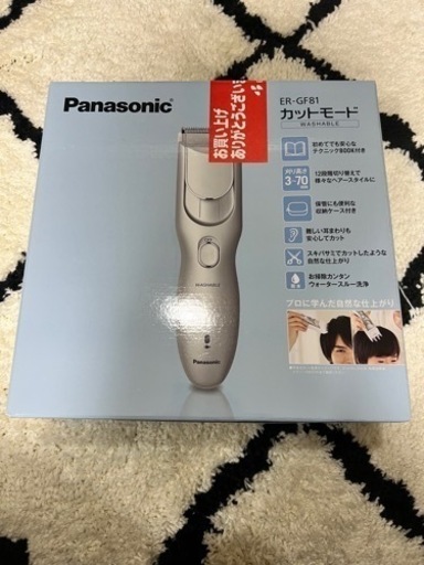 バリカン【決まりました】