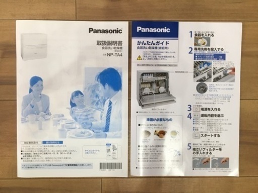 食器洗い乾燥機－Panasonic パナソニック NP-TA4