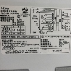 2017年製ハイアール洗濯機