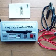 【CELLSTAR/セルスター】全自動バッテリー充電器 CV-800