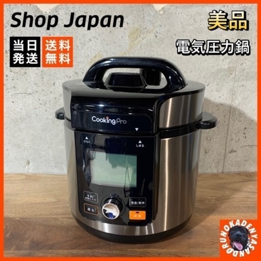 【ご成約済み】ショップジャパン 電気圧力鍋⭕️ 3.2L 配送可能