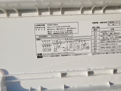 ♦️EJ192番 YAMADA全自動電気洗濯機 【2021年製】