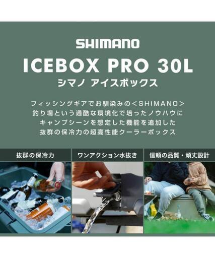 手渡し 新品未使用 シマノ クーラーボックス アイスボックスプロ30L