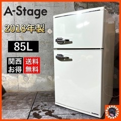 ご成約済み?】レトロでお洒落な2ドア冷蔵庫✨ こだわりのお部屋に