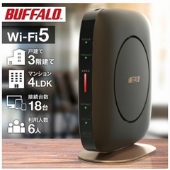 BUFFALO Wi-Fi ルーター