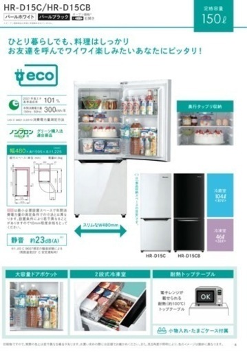 【決まりました】2019年製　150ℓ 2ドア冷凍冷蔵庫　Hisense