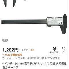 新品デジタルノギス　動作確認のために開封　LR44電池込み　No...