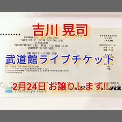 ★半額以下★ 吉川晃司 日本武道館ライブ【2月24日】